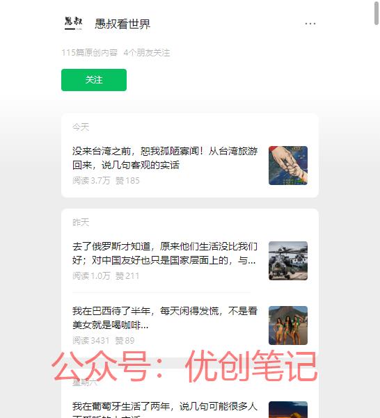 中国人对国外还是很好奇…#情报-搞钱线报📢论坛-网创交流-优创圈
